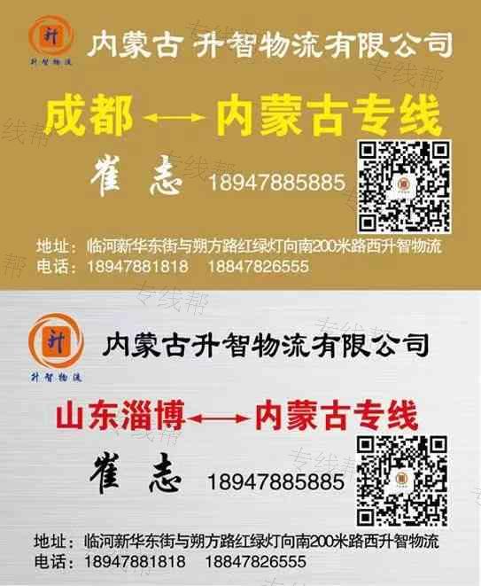 内蒙古升智物流有限公司