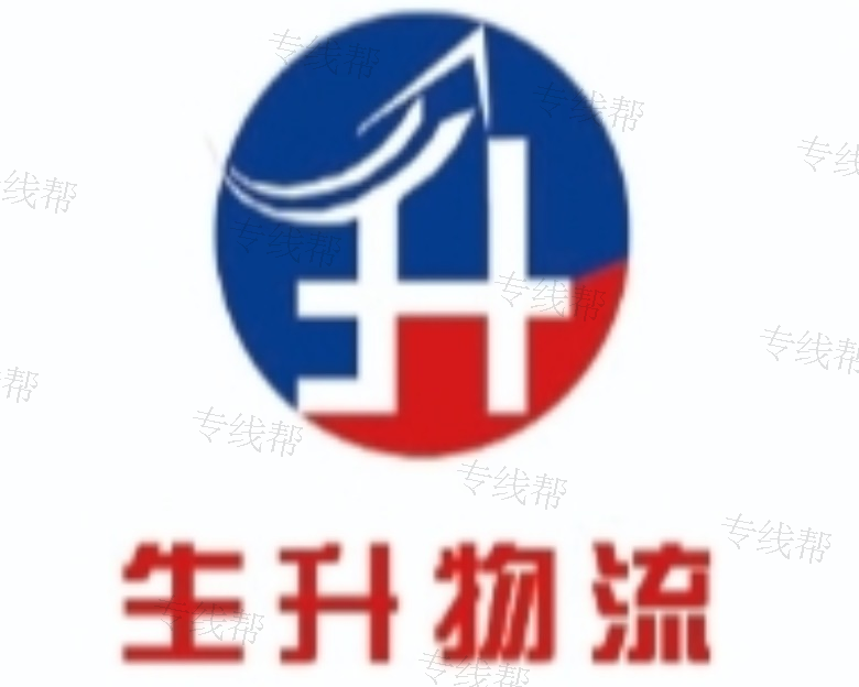 济南生升物流有限公司 济南生升物流有限公司
