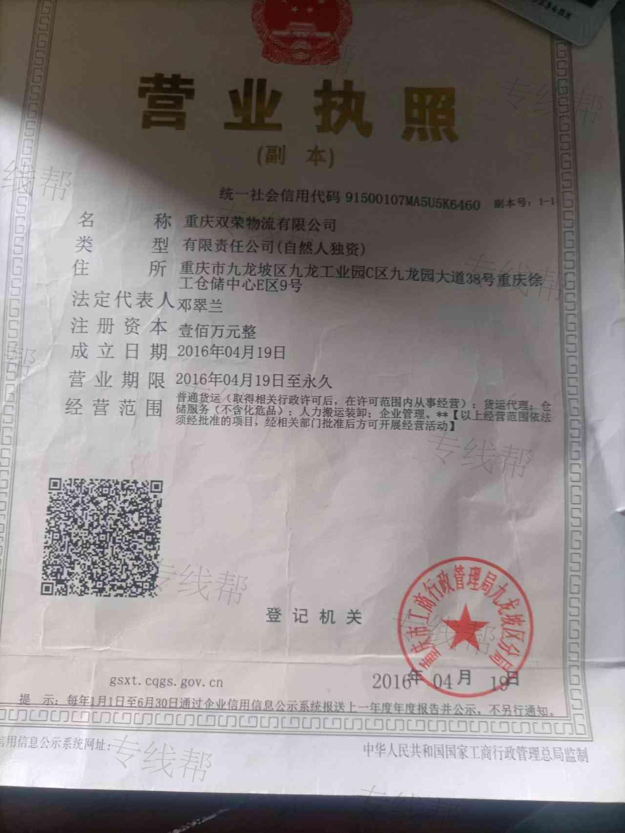 重庆双荣物流有限公司