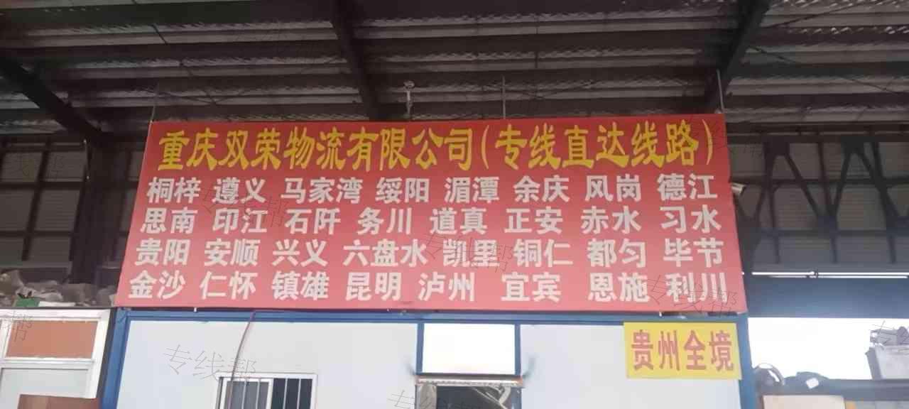 重庆双荣物流有限公司