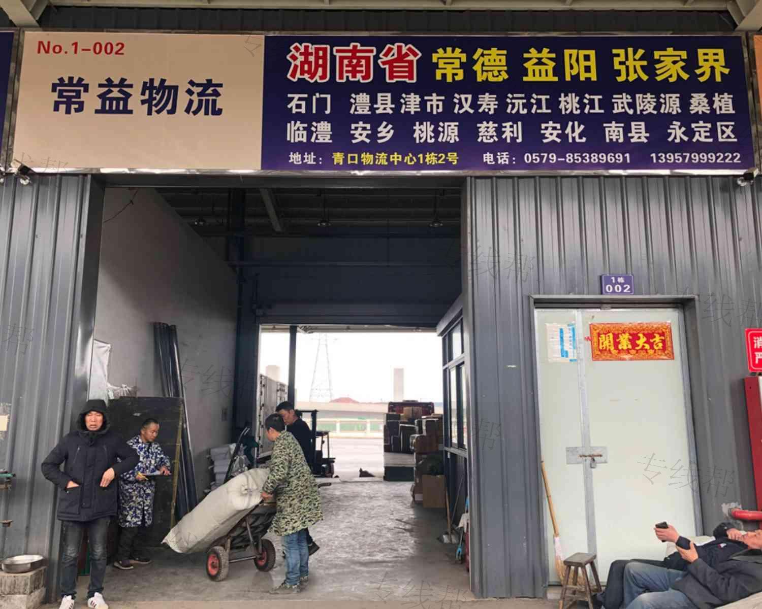 义乌常益托运处