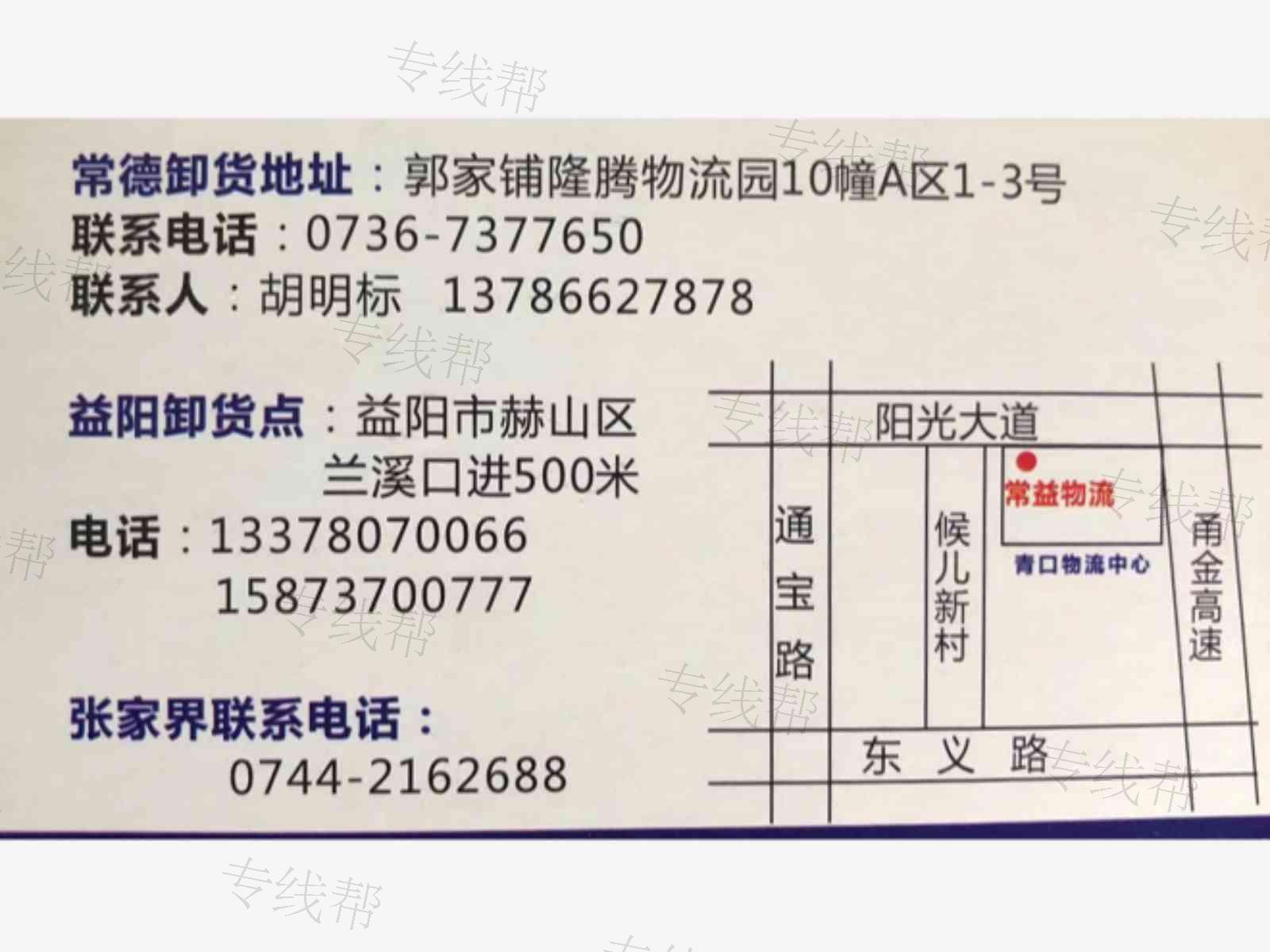义乌常益托运处