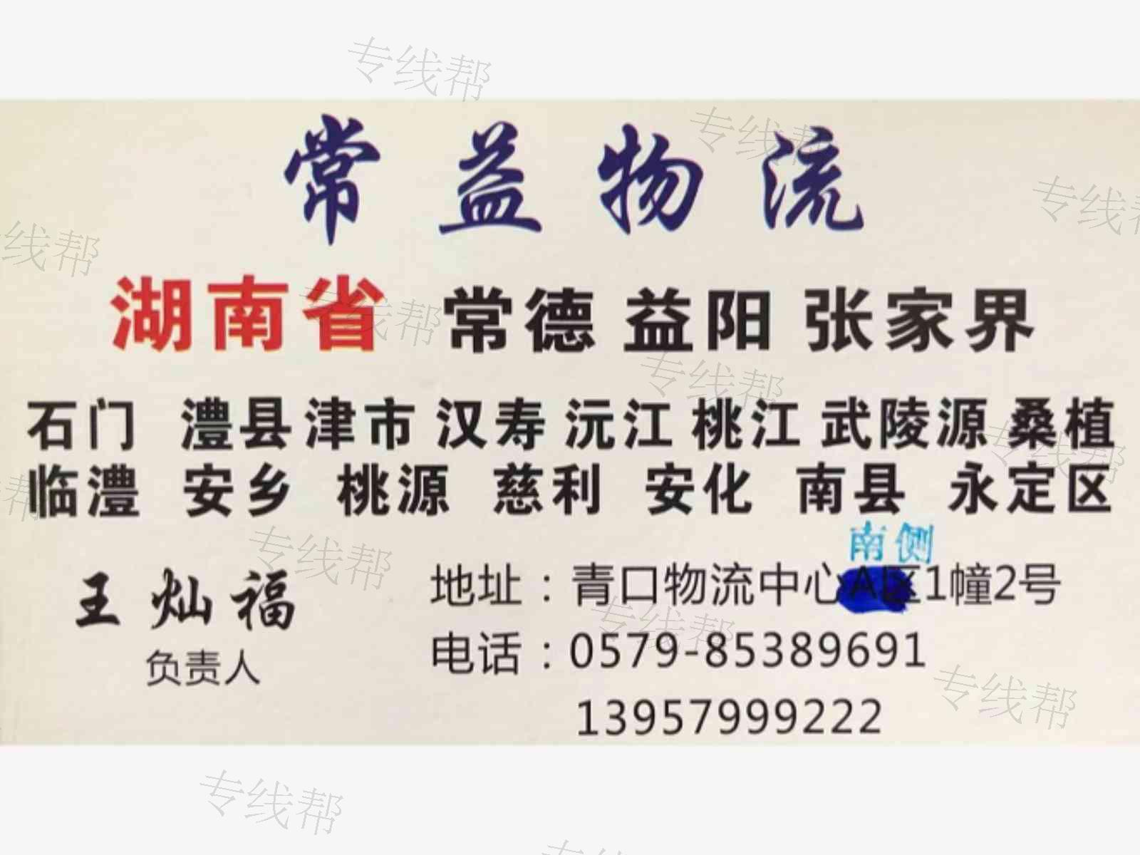 义乌常益托运处