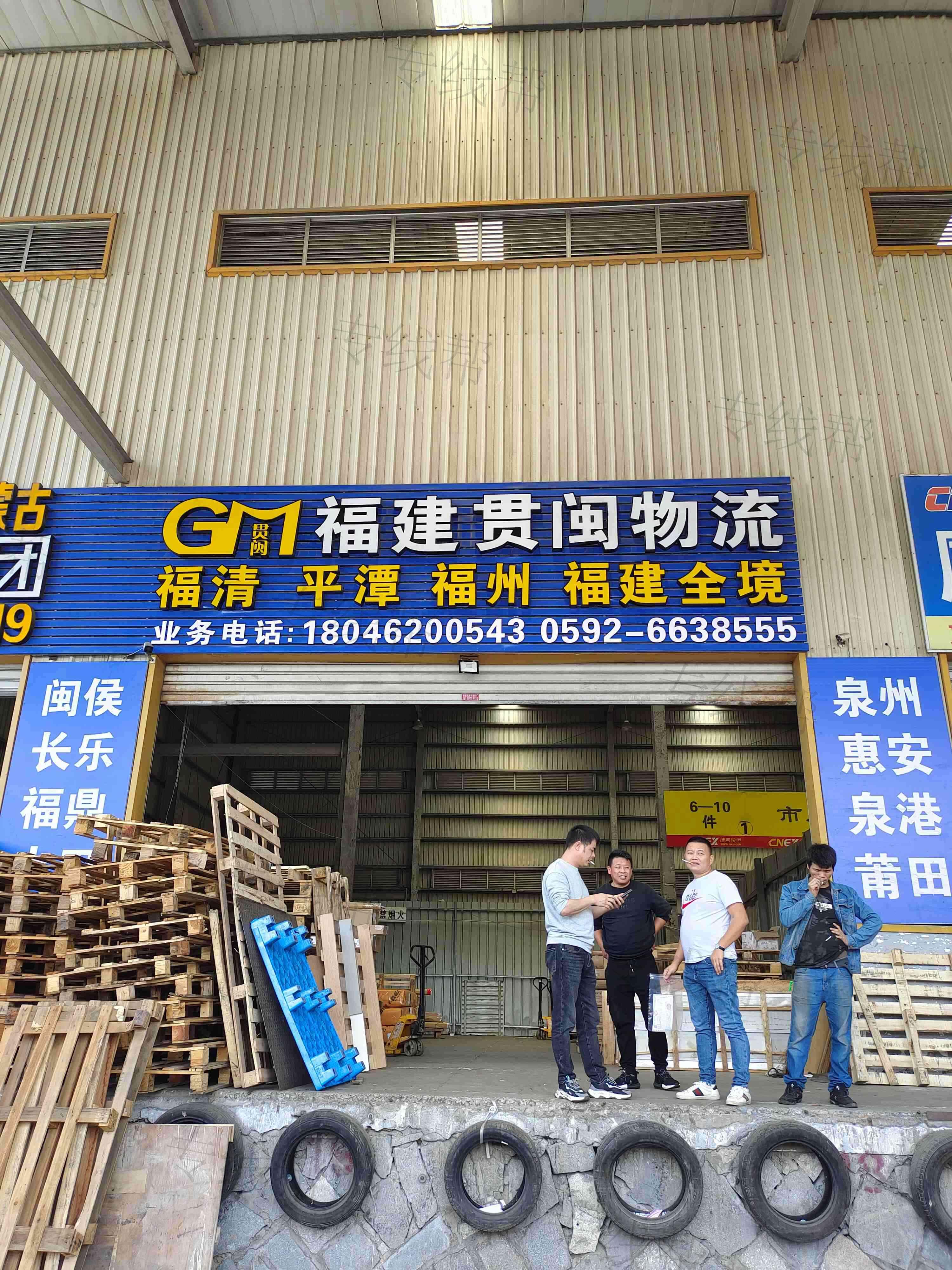 福建贯闽物流有限公司