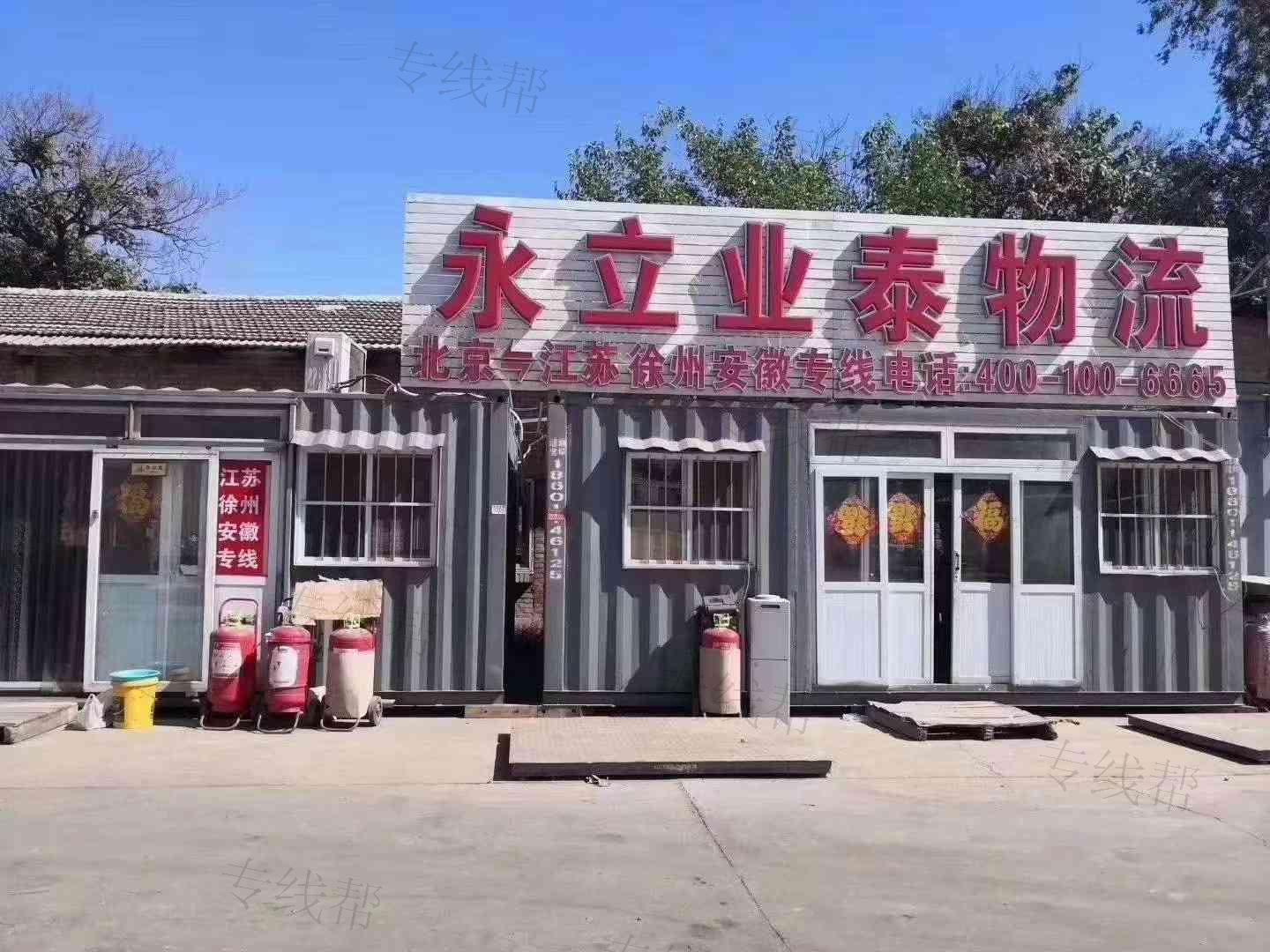 北京永立业泰物流有限责任公司 北京永立业泰物流有限责任公司