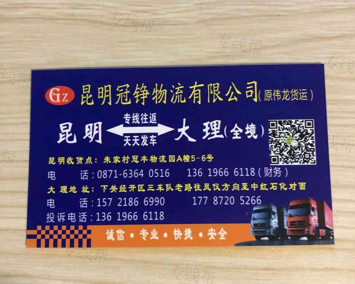 昆明冠铮物流有限公司