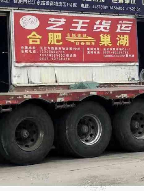 艺王货运