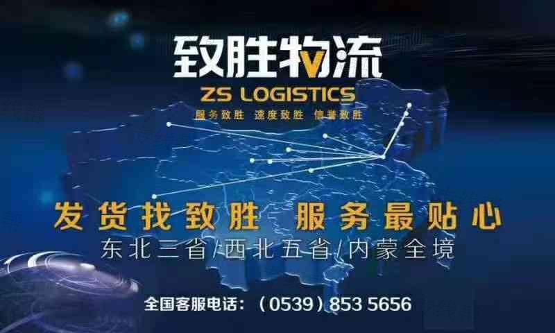 山东致胜供应链管理有限公司 山东致胜供应链管理有限公司