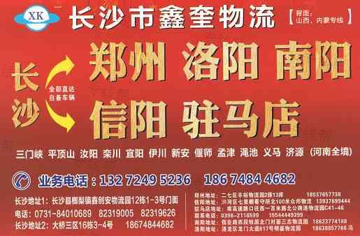 长沙市鑫奎物流有限公司 长沙市鑫奎物流有限公司