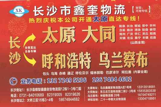 长沙市鑫奎物流有限公司 长沙市鑫奎物流有限公司