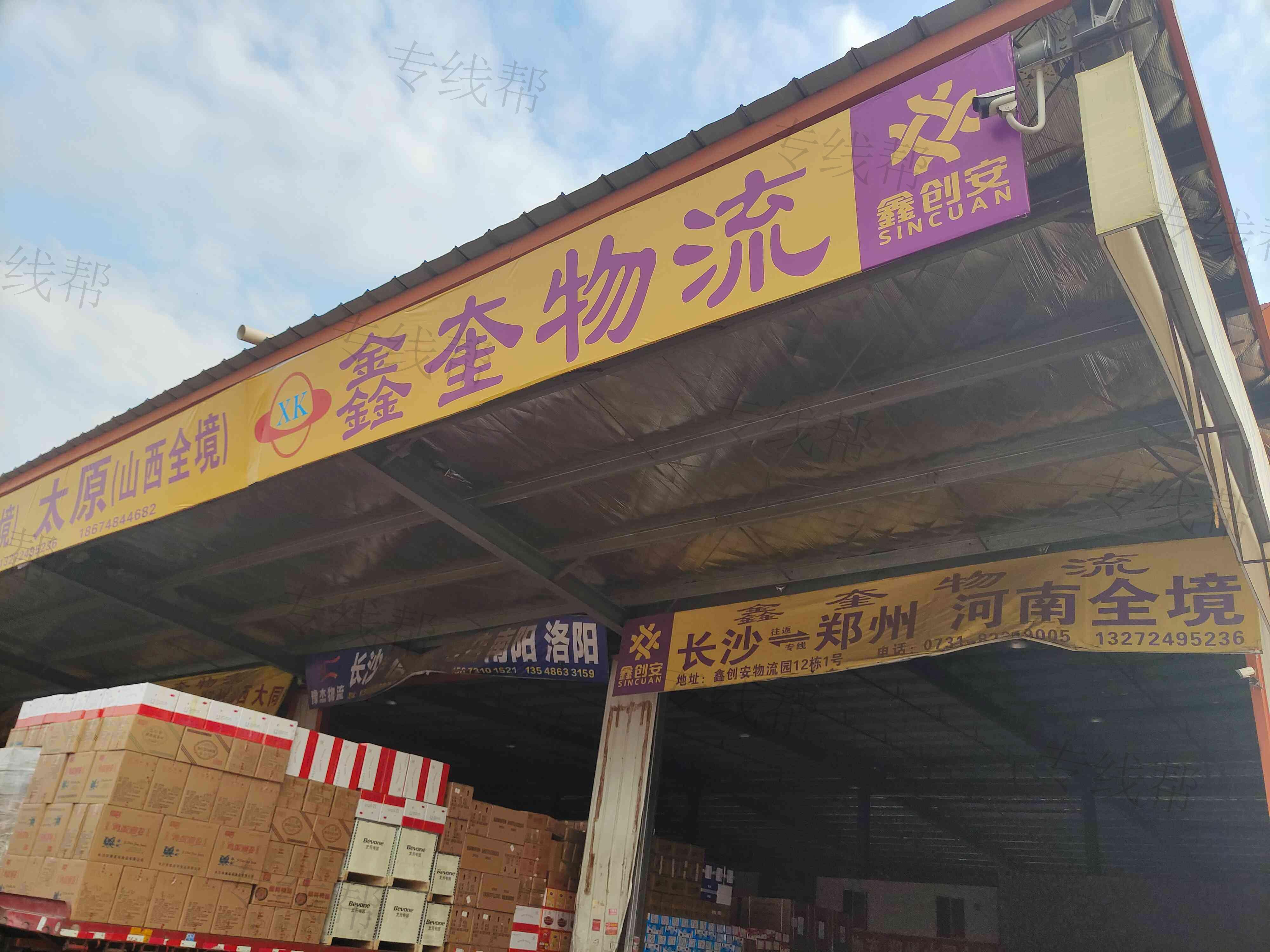 长沙市鑫奎物流有限公司 长沙市鑫奎物流有限公司