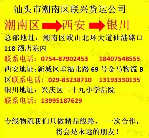 汕头市潮南区联兴货运公司