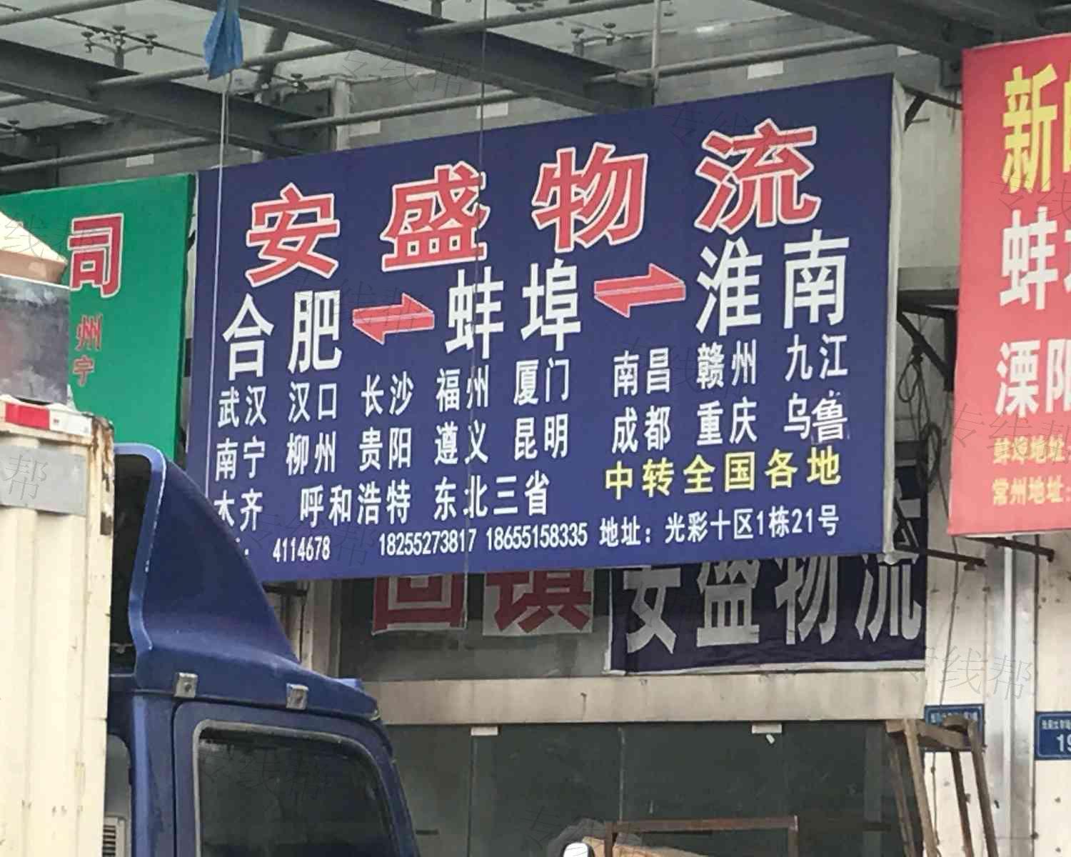 安盛物流 安盛物流