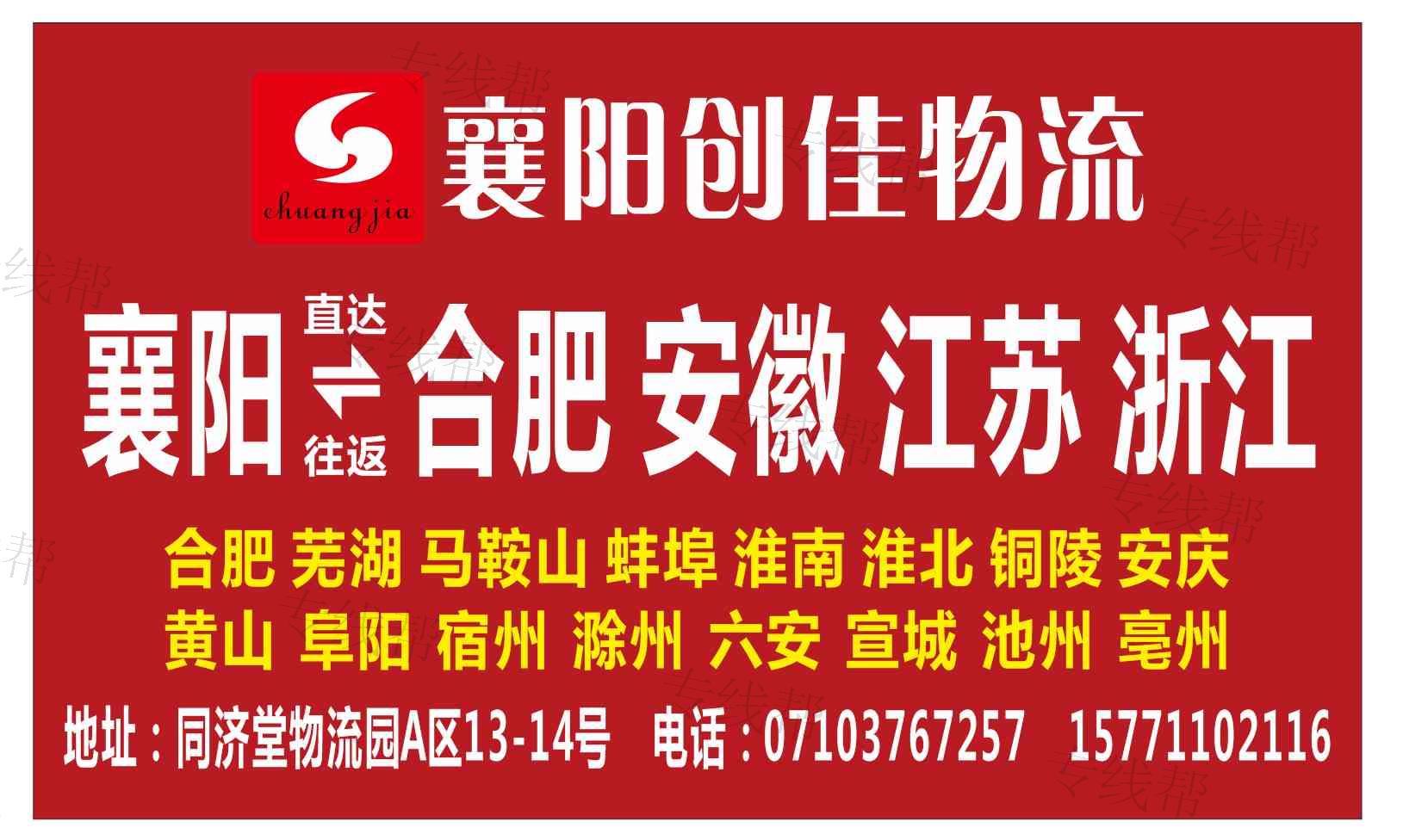 襄陽創(chuàng)佳物流有限公司