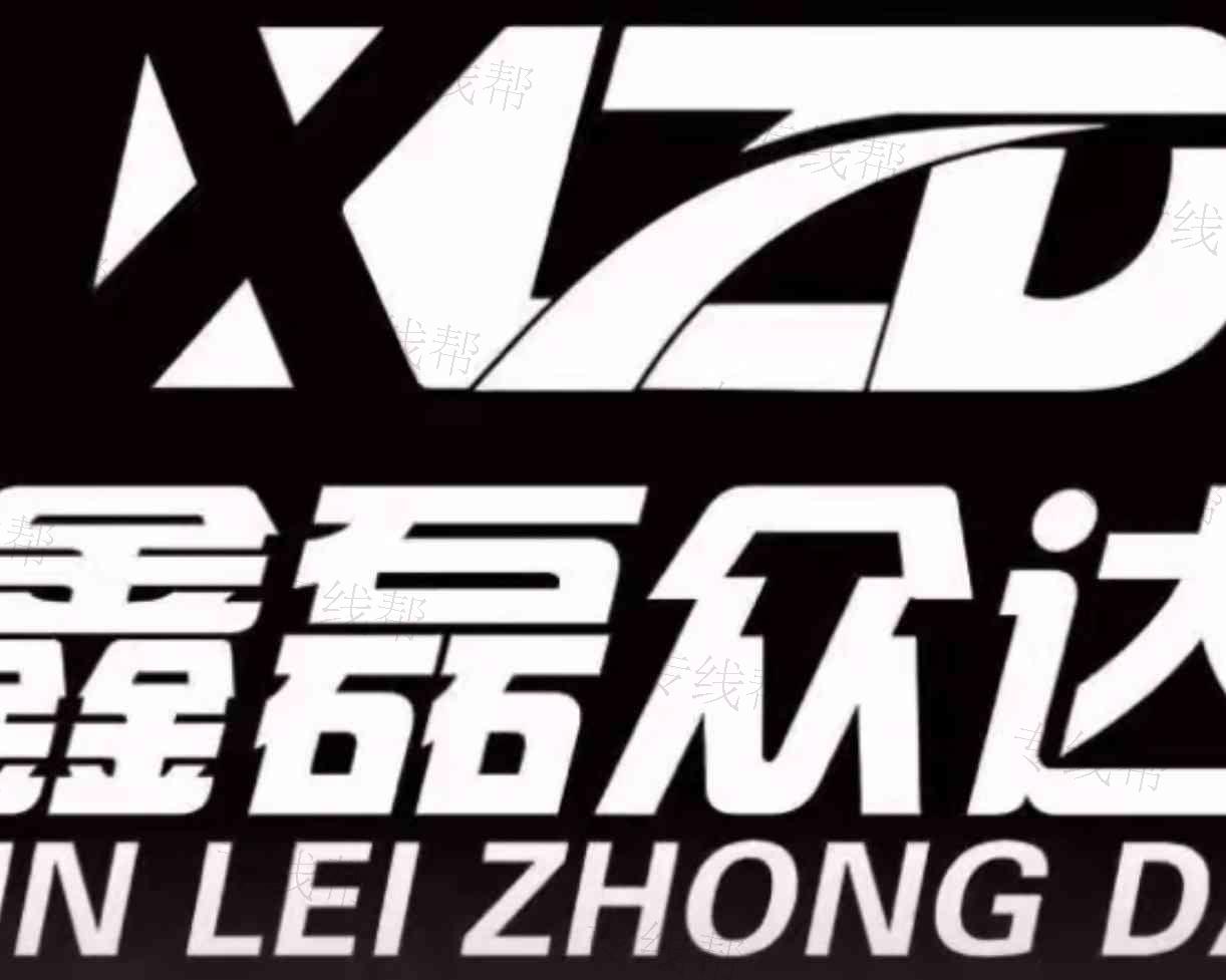 衡水鑫磊众达物流有限公司