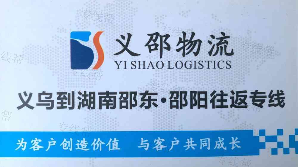 义乌市义邵货运代理有限公司 义乌市义邵货运代理有限公司