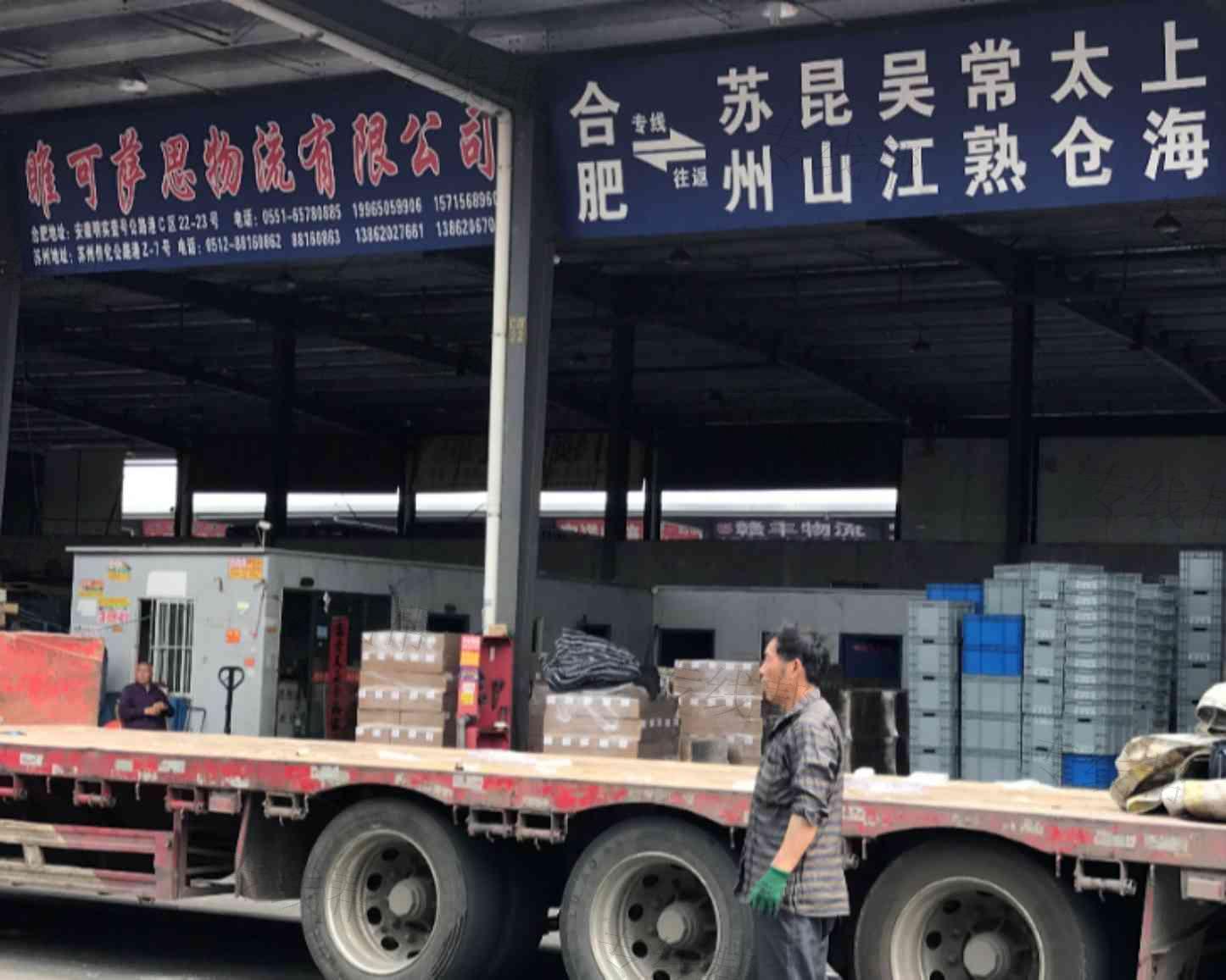 睢可薩思物流有限公司