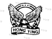 厦门鸿鹰达物流有限公司