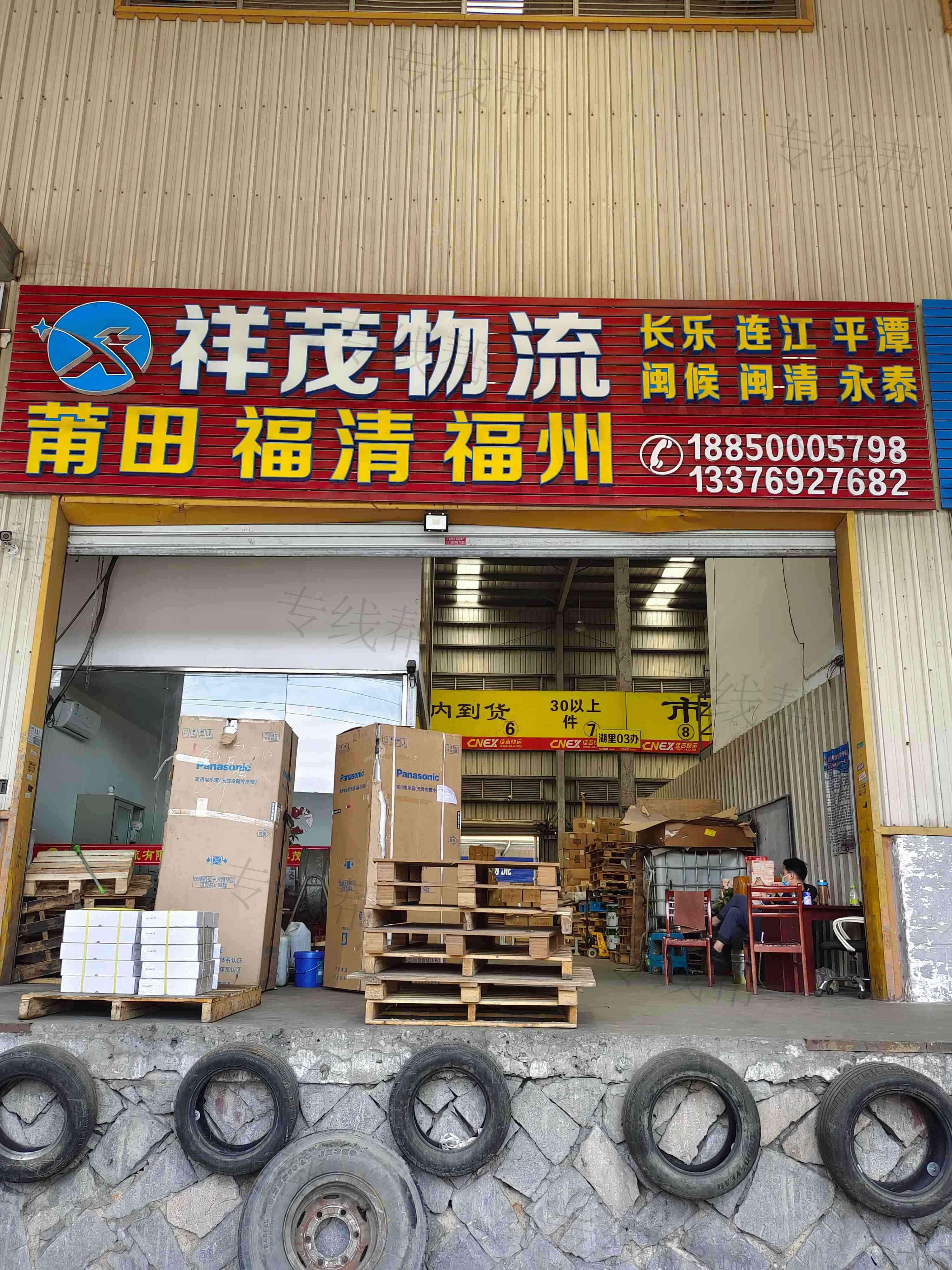 厦门祥茂物流有限公司