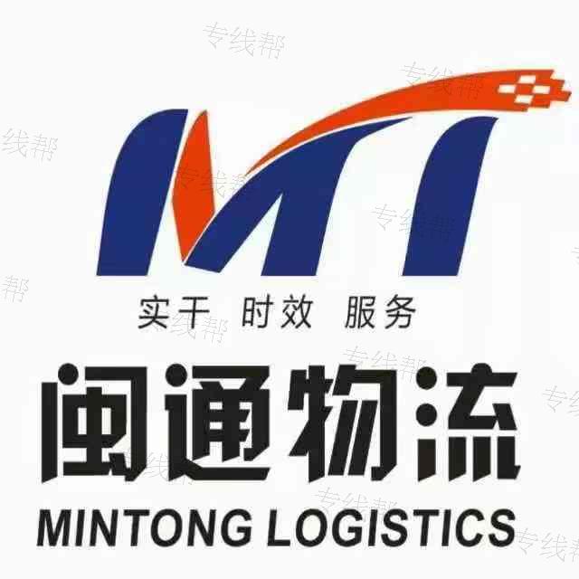 西安闽通物流有限公司 西安闽通物流有限公司