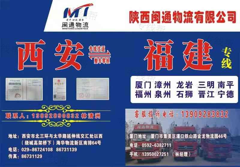 西安闽通物流有限公司 西安闽通物流有限公司