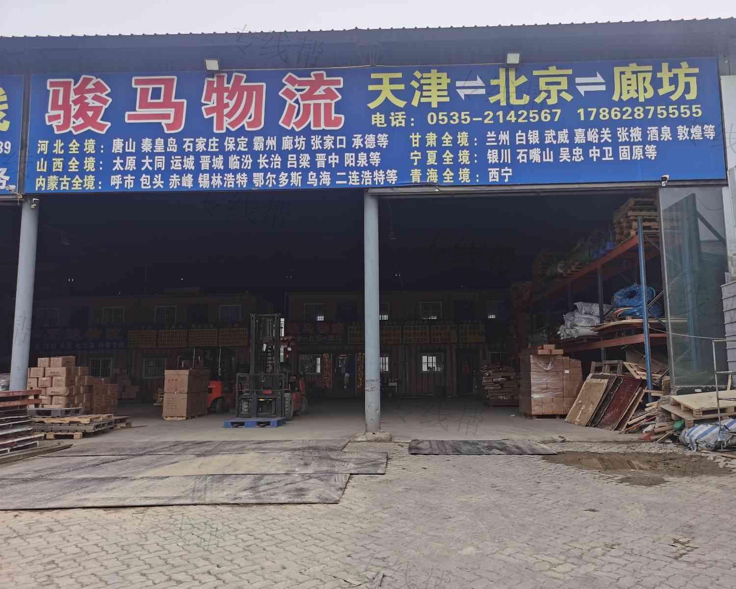 煙臺(tái)駿馬貨運(yùn)代理有限公司 煙臺(tái)駿馬貨運(yùn)代理有限公司