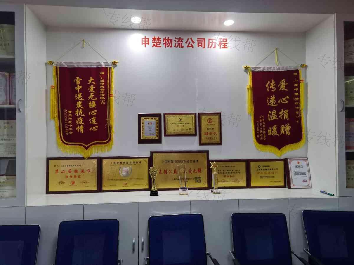 申楚物流