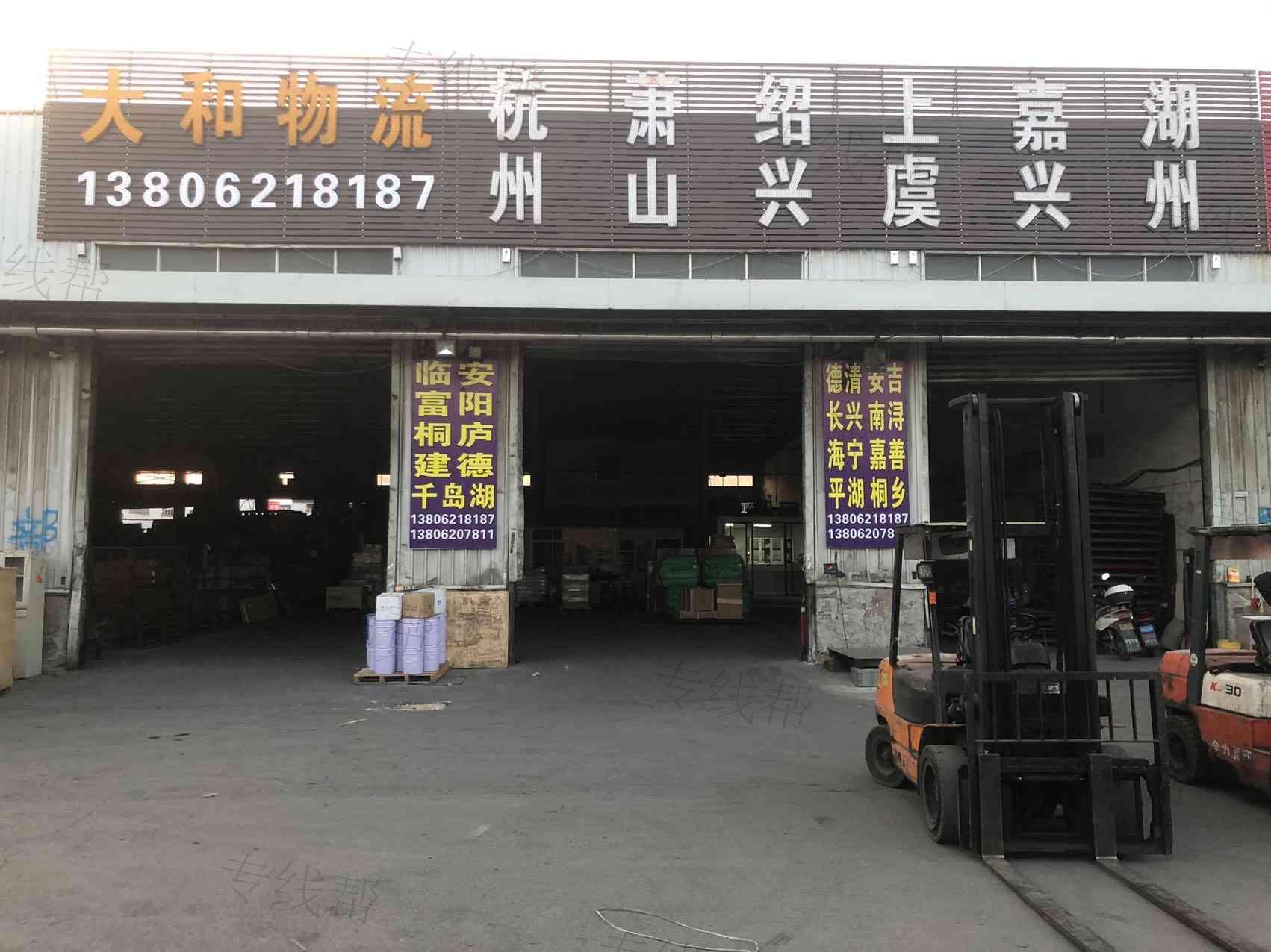 苏州市大和物流有限公司