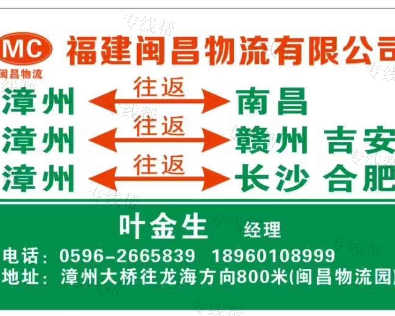 福建閩昌物流有限公司 福建閩昌物流有限公司