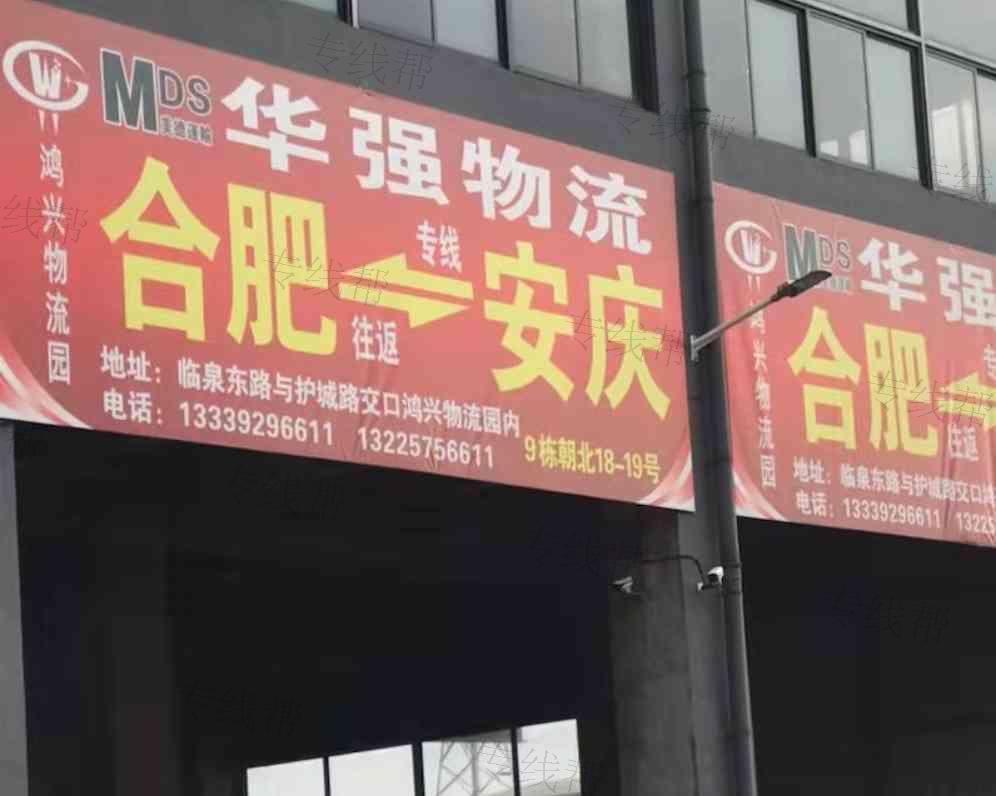 华强物流