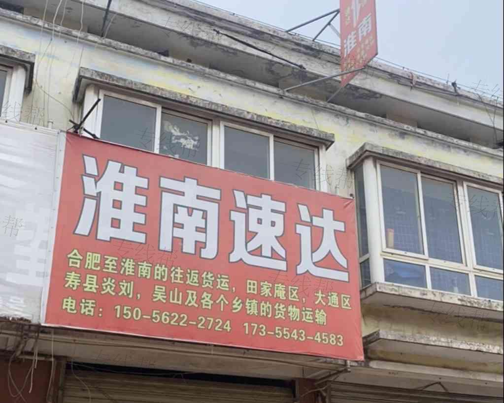 淮南速达