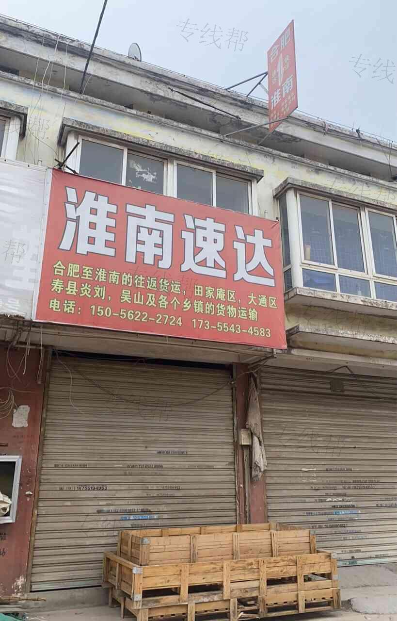 淮南速达