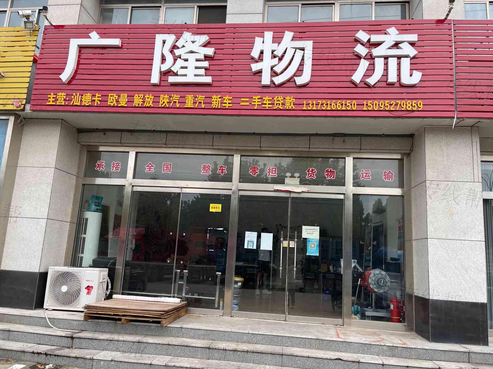 寿光广隆物流有限公司