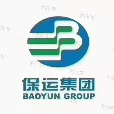 广州鑫保运物流公司 广州鑫保运物流公司