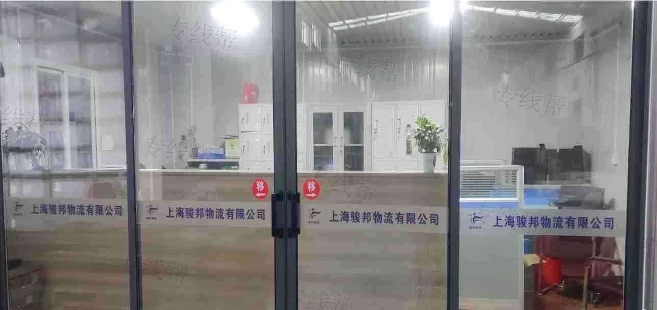 上海骏邦物流有限公司