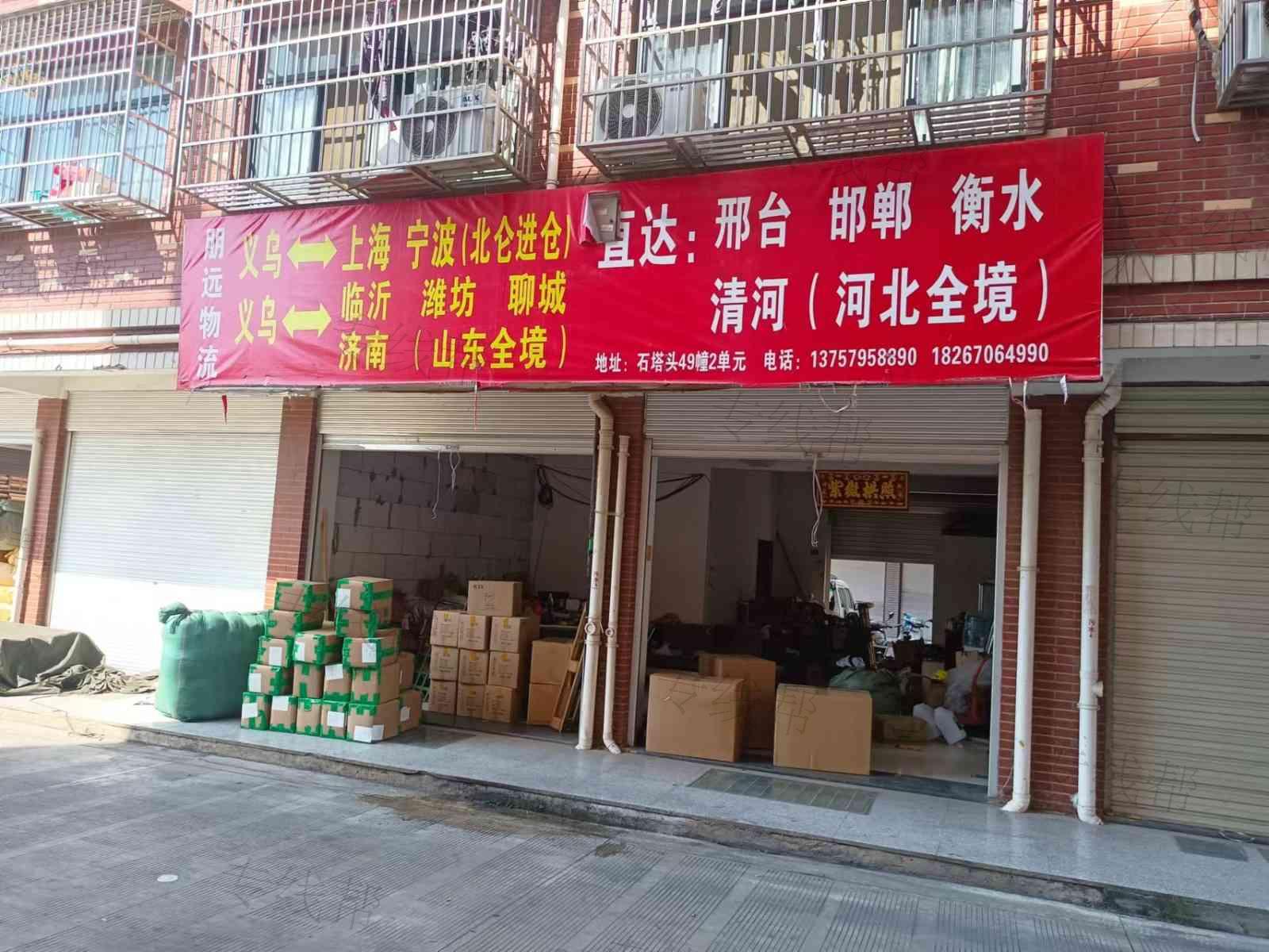 义乌市朋远物流有限公司 义乌市朋远物流有限公司