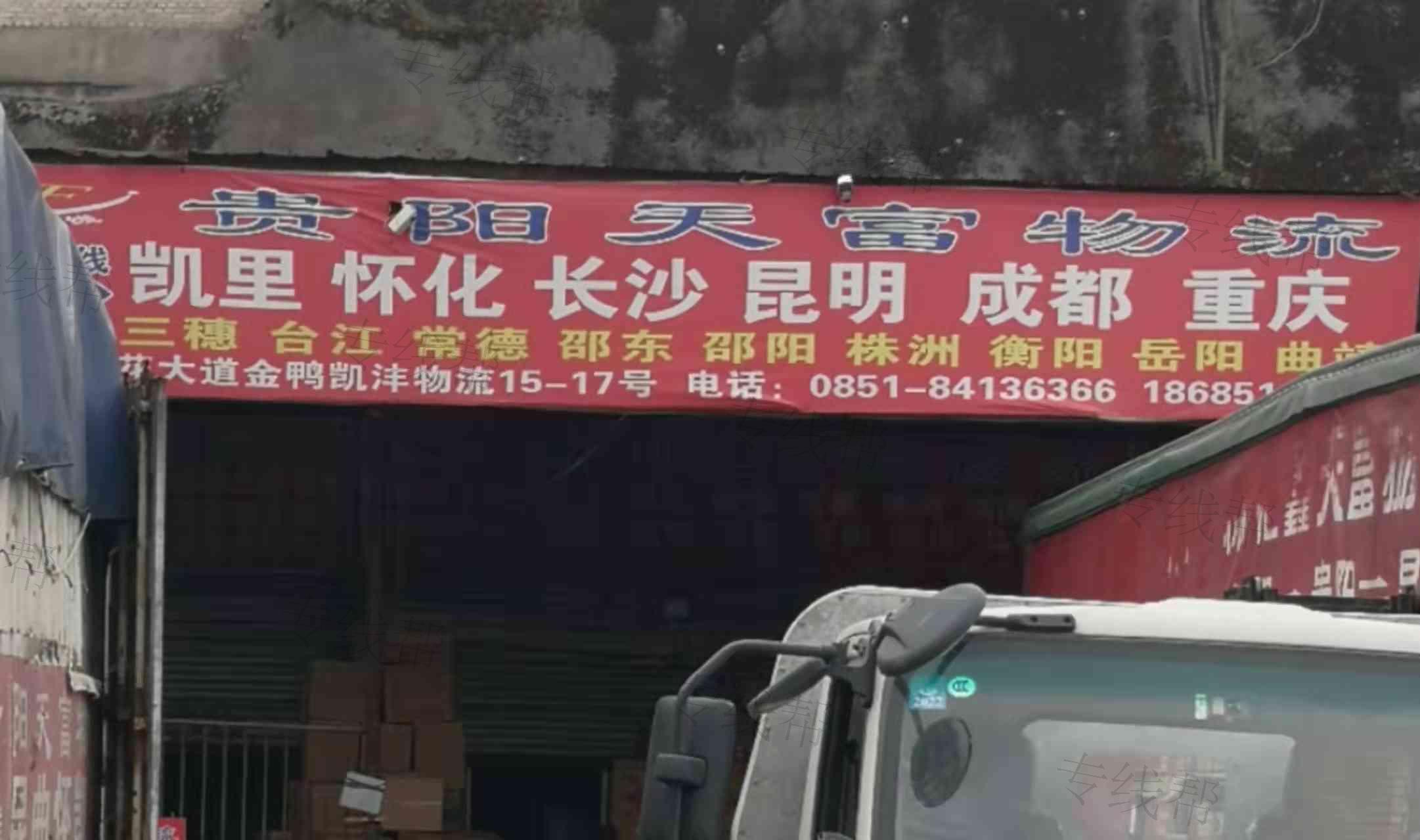 貴州天富物流有限公司