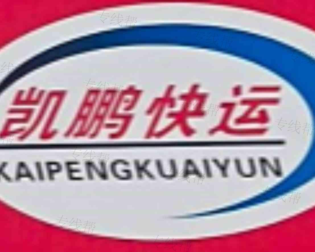 新疆凱鵬準(zhǔn)達(dá)物流有限公司 新疆凱鵬準(zhǔn)達(dá)物流有限公司