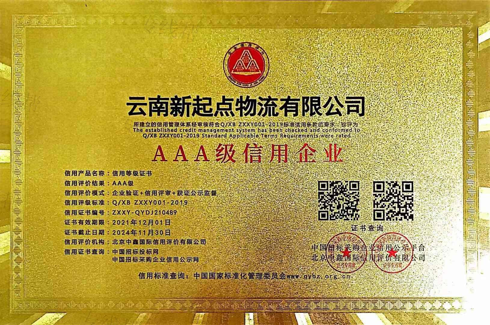 云南新起点物流有限公司
