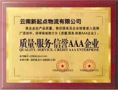云南新起点物流有限公司