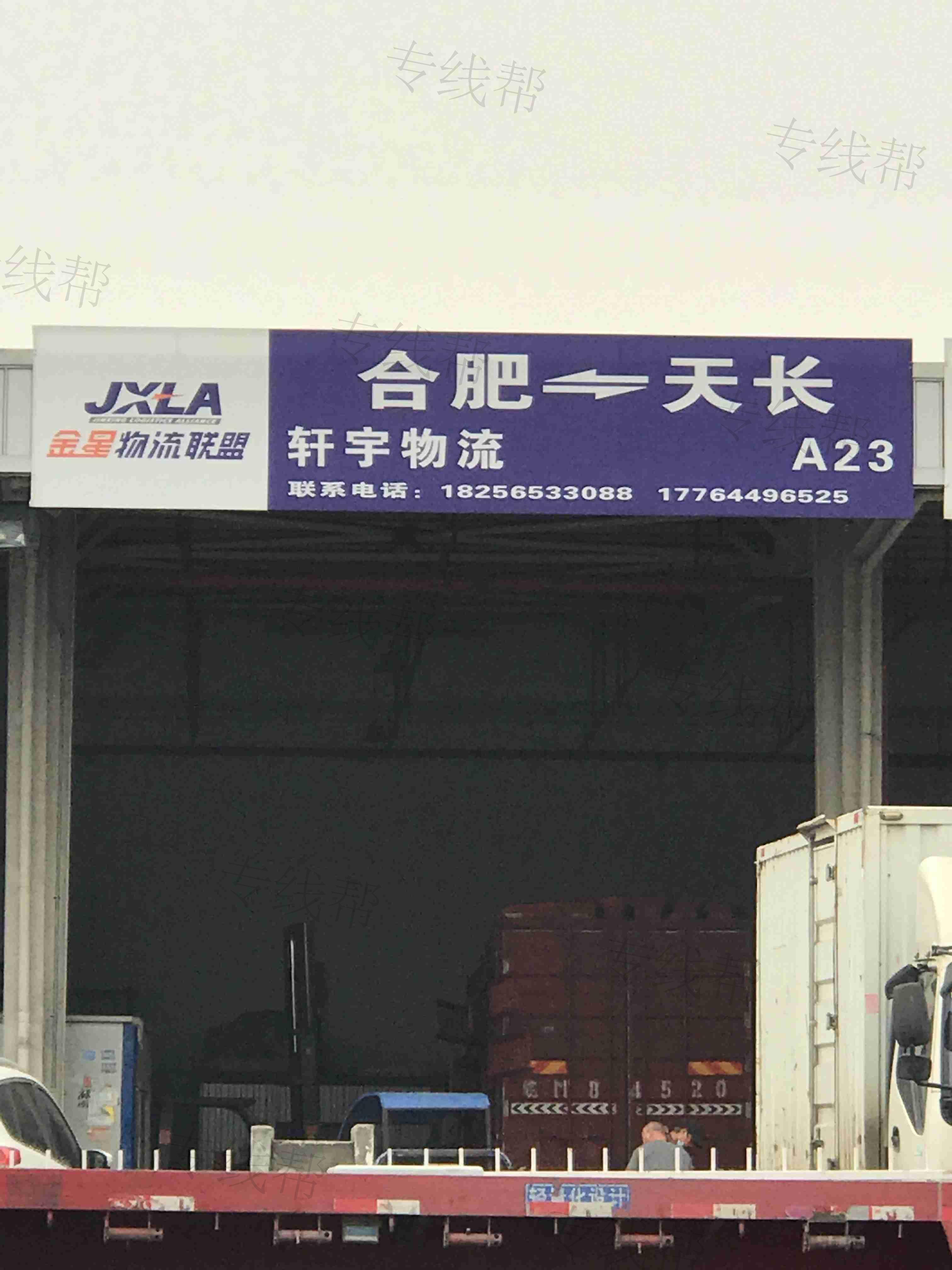 合肥市新站区轩宇物流货运部