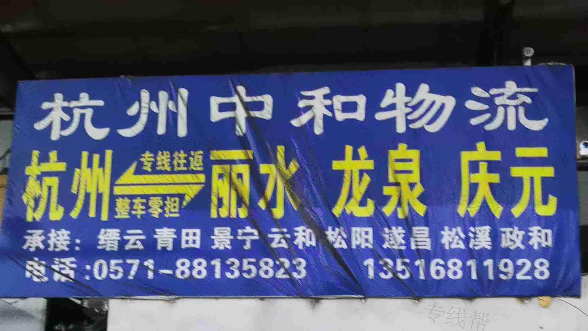杭州中禾物流有限公司 杭州中禾物流有限公司