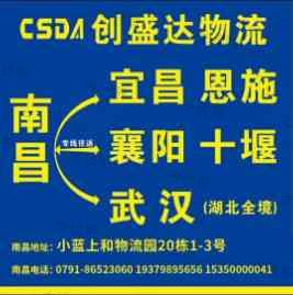 南昌创盛达物流有限公司
