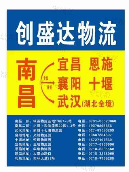 南昌创盛达物流有限公司 南昌创盛达物流有限公司