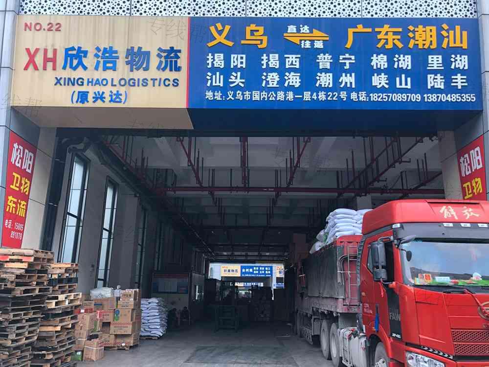 义乌欣浩物流有限公司
