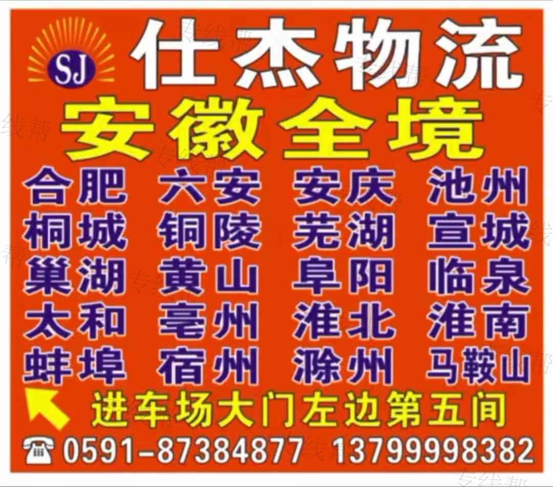 福州仕杰物流有限公司 福州仕杰物流有限公司
