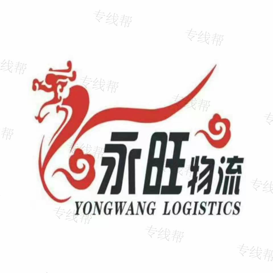 南京永旺物流有限公司