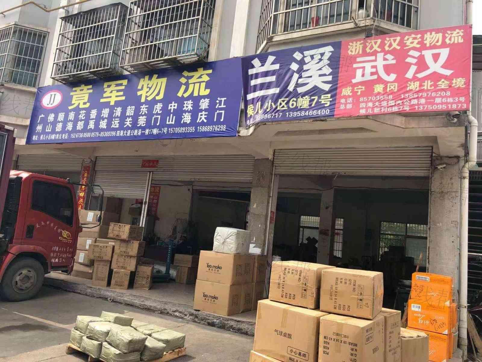 义乌市浙汉/汉安托运处