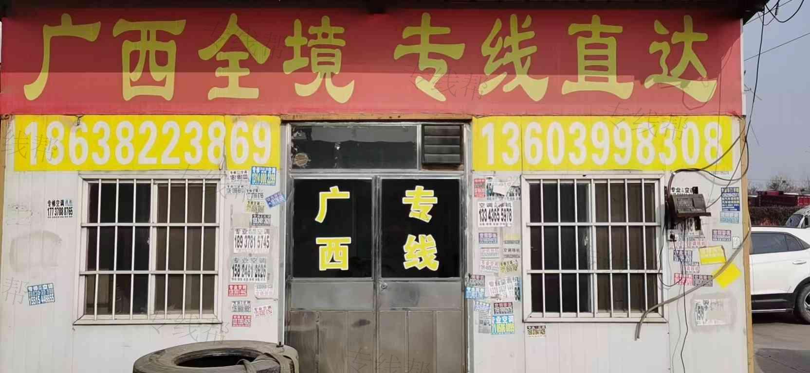 郑州马邦货物运输有限公司