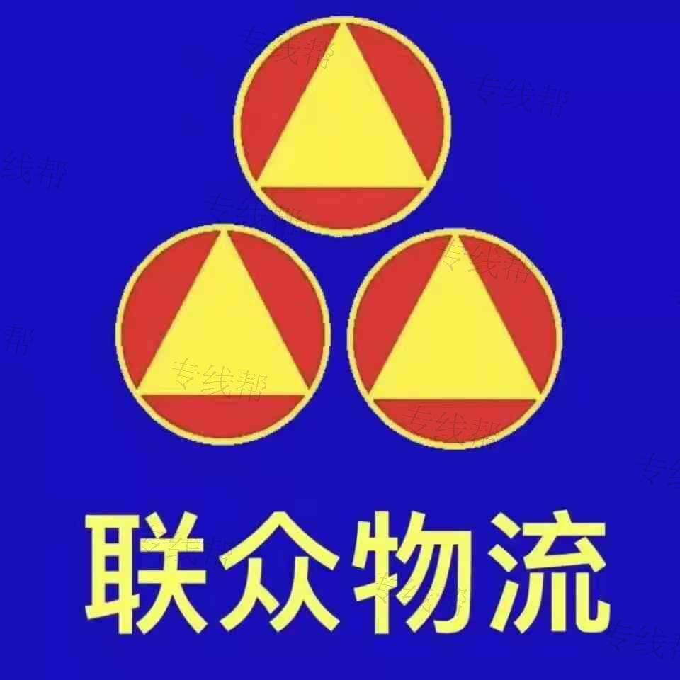 天津市联众物流有限公司
